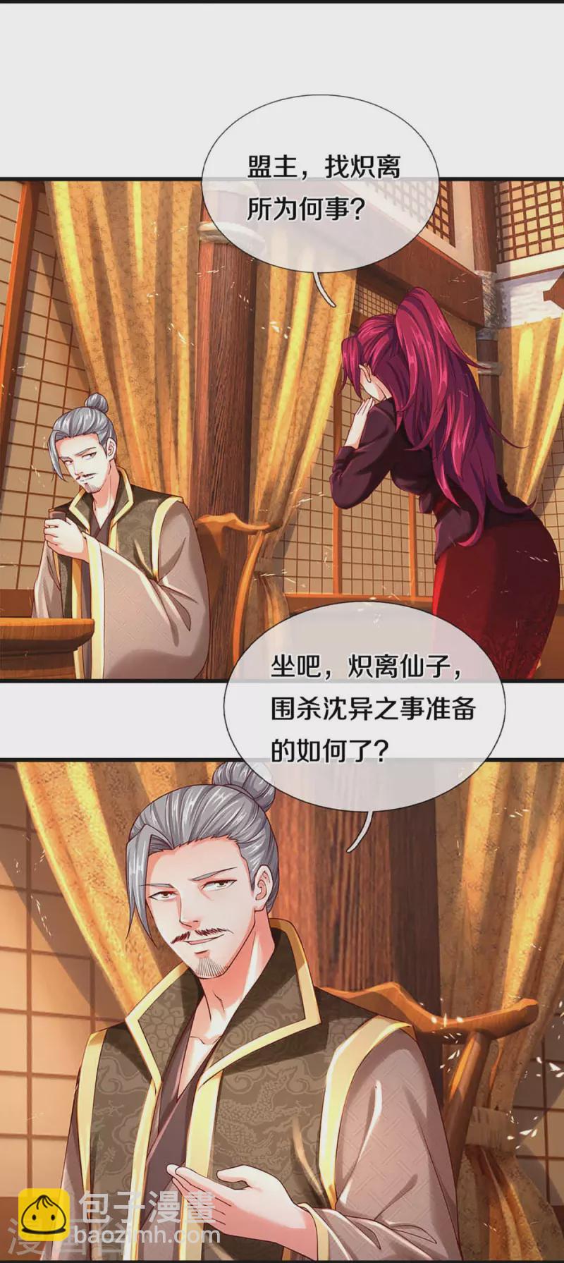 第228话 联盟追杀，讨伐誓师25