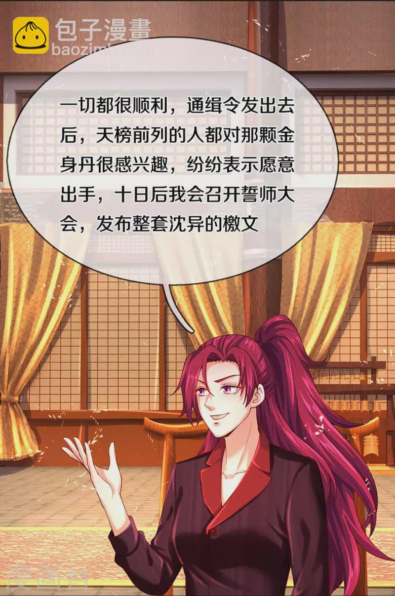 第228话 联盟追杀，讨伐誓师26
