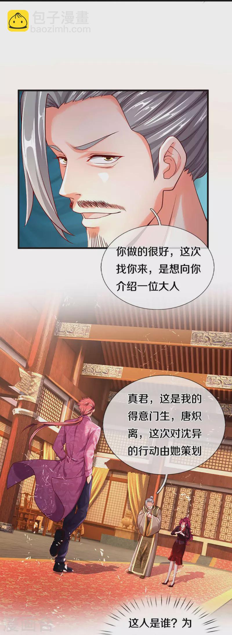 第228话 联盟追杀，讨伐誓师27