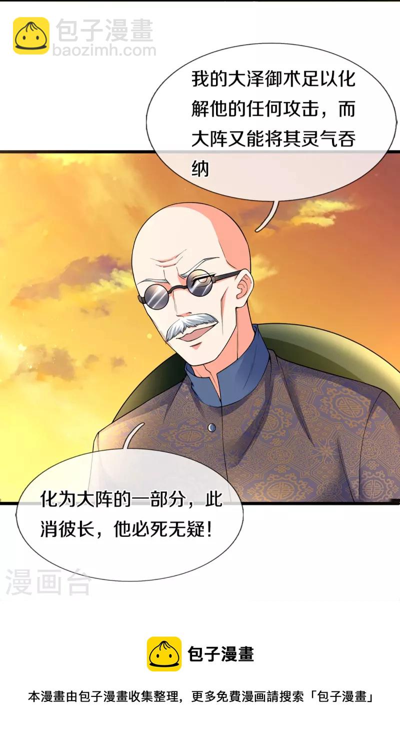 第249话 修真联盟，稳占上风33