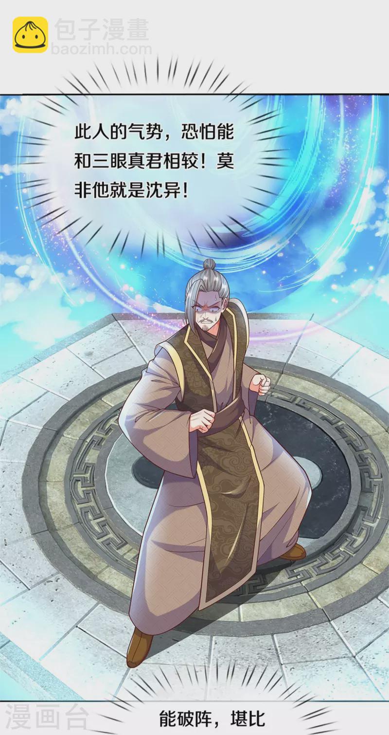第252话 盟主降临，不战而逃10