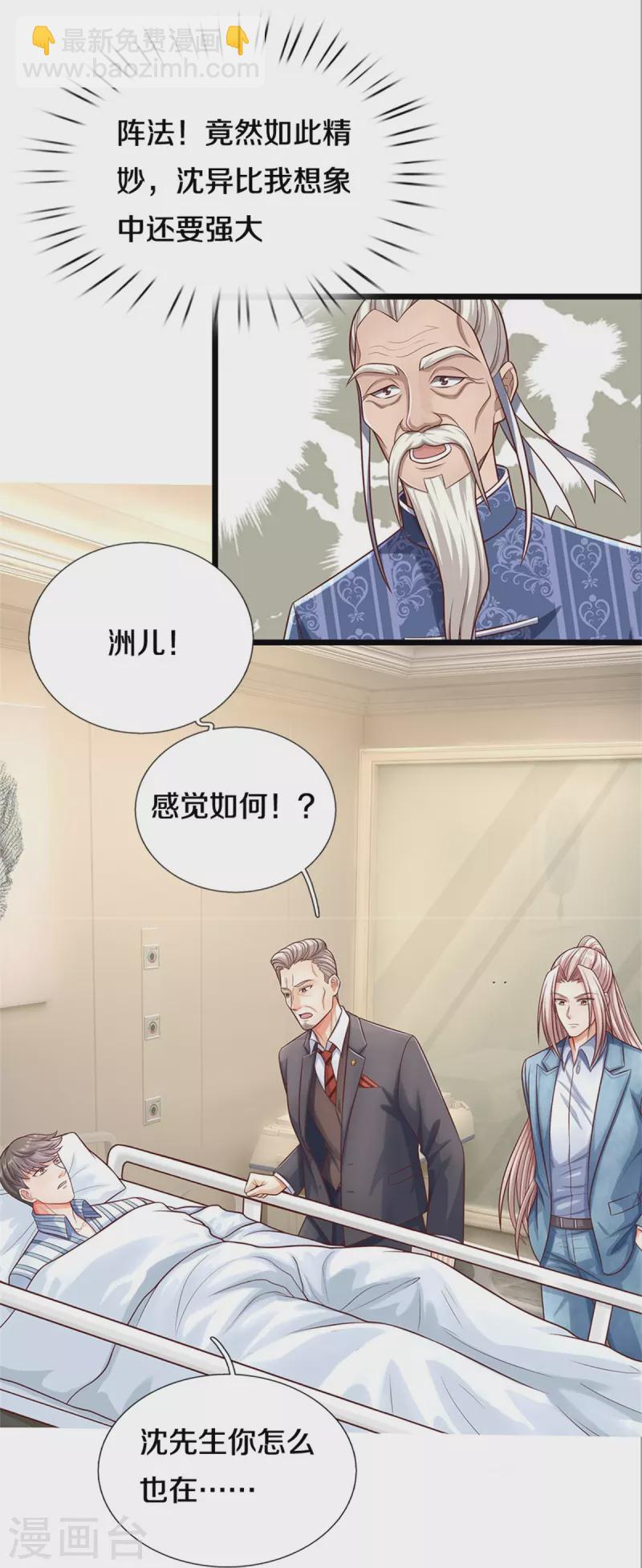 第284话 龙家出面，炮轰粉丝18
