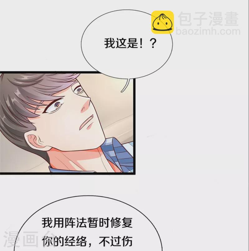 第284话 龙家出面，炮轰粉丝19