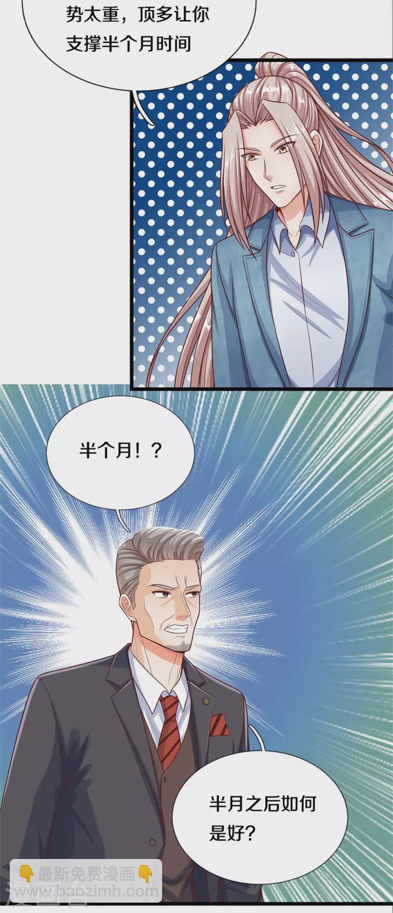 第284话 龙家出面，炮轰粉丝20