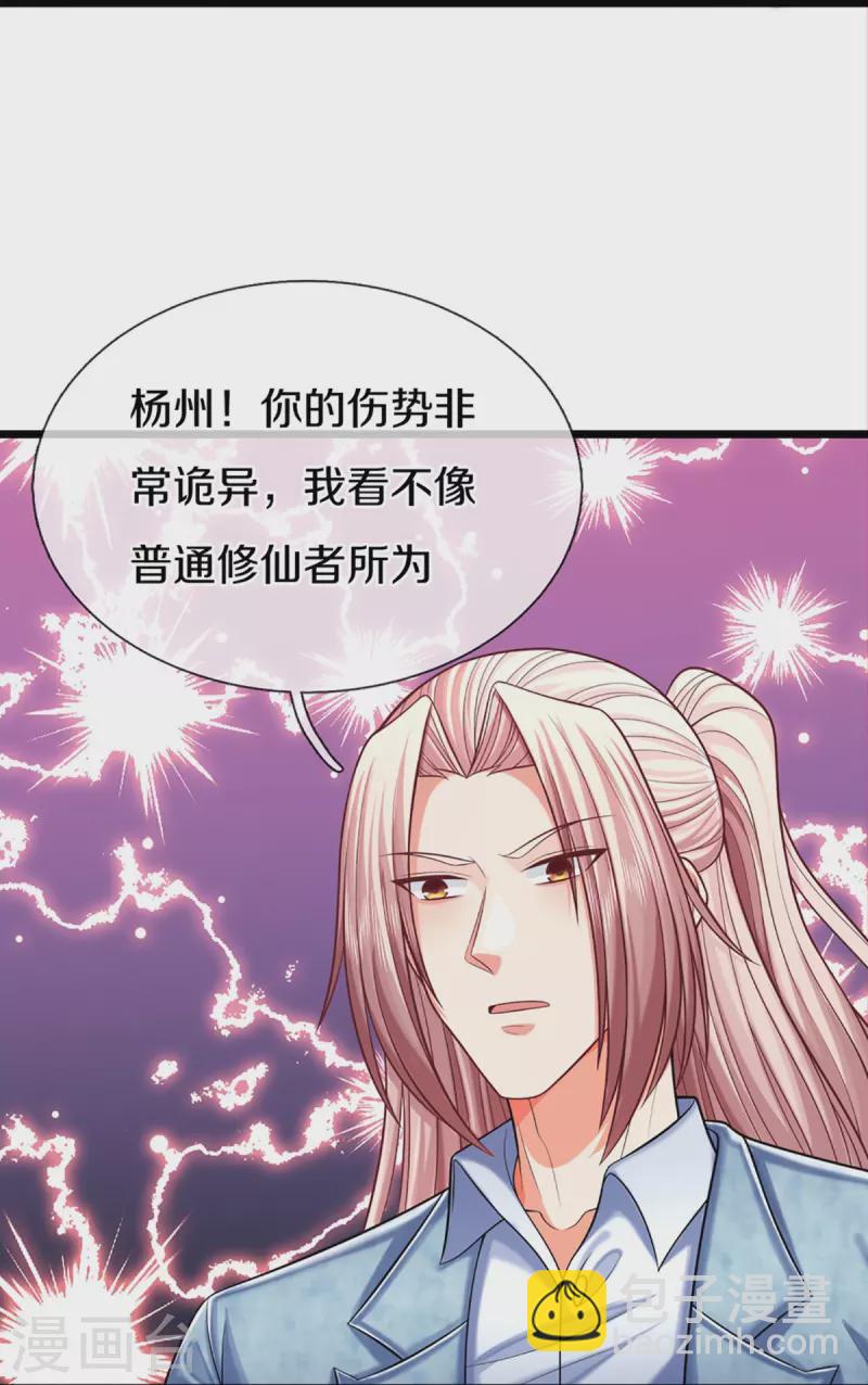 第284话 龙家出面，炮轰粉丝23