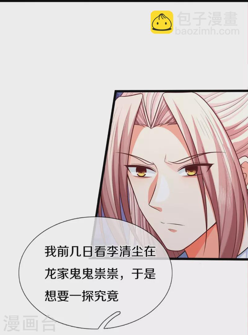 第284话 龙家出面，炮轰粉丝25