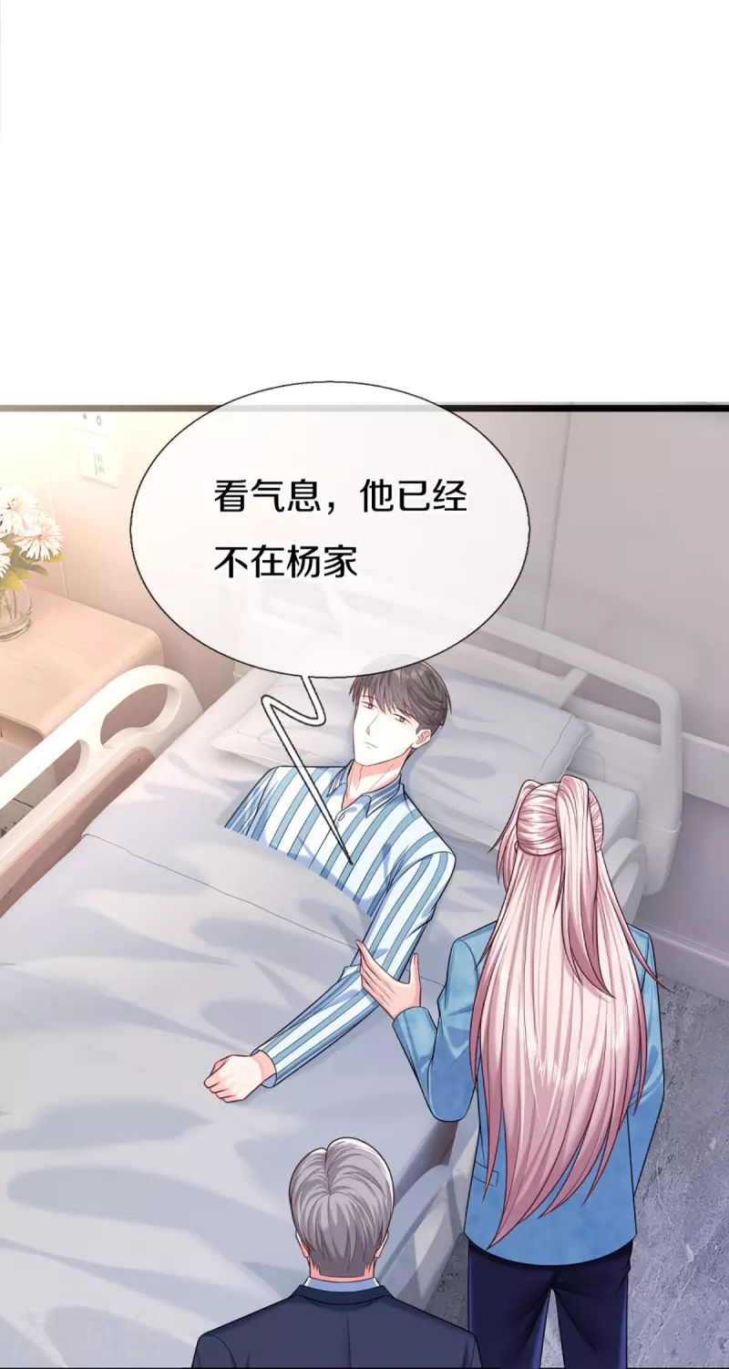 第284话 龙家出面，炮轰粉丝33