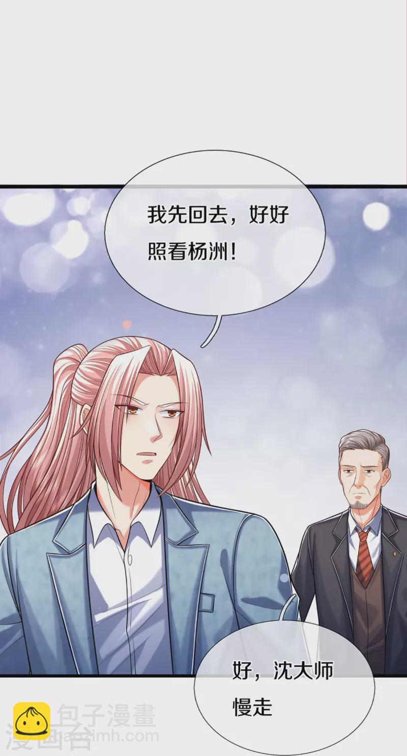 第284话 龙家出面，炮轰粉丝38