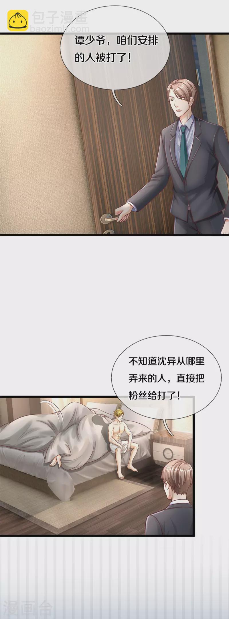 第284话 龙家出面，炮轰粉丝7