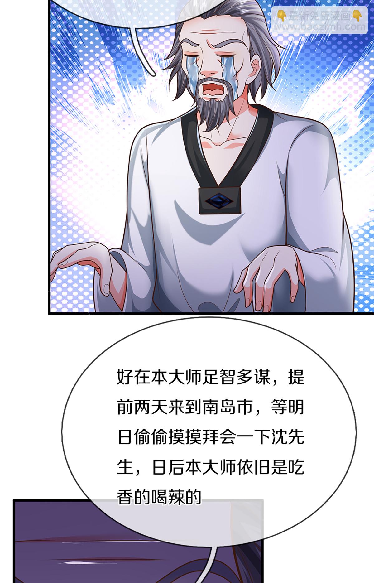 第371话 目的不纯，观察观察54