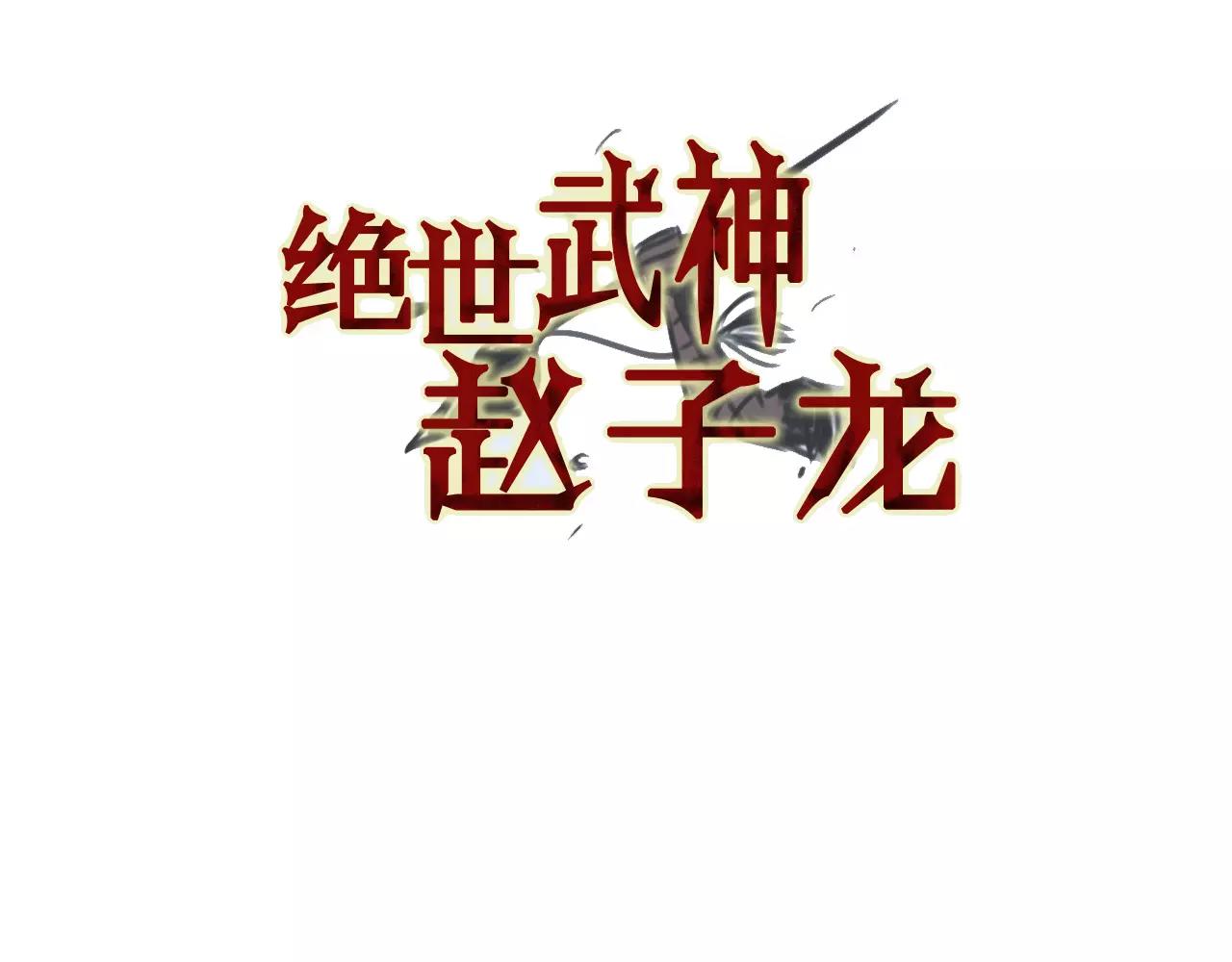 第15话 讨伐黄巾军2