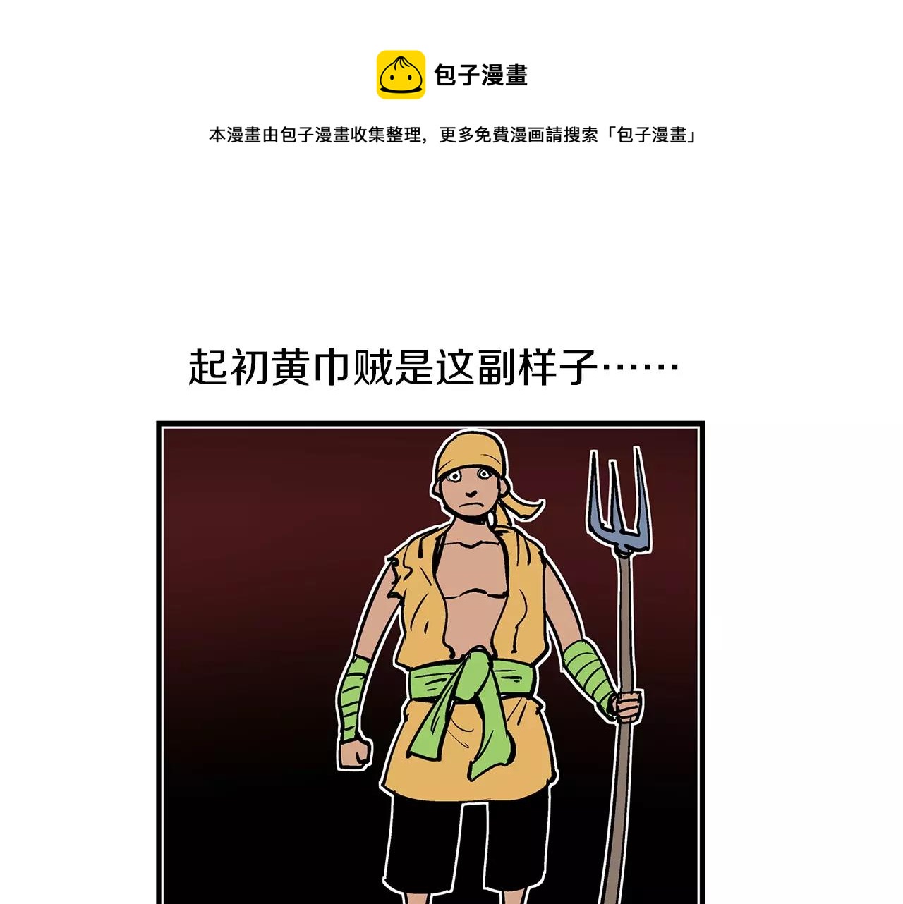 第15话 讨伐黄巾军48