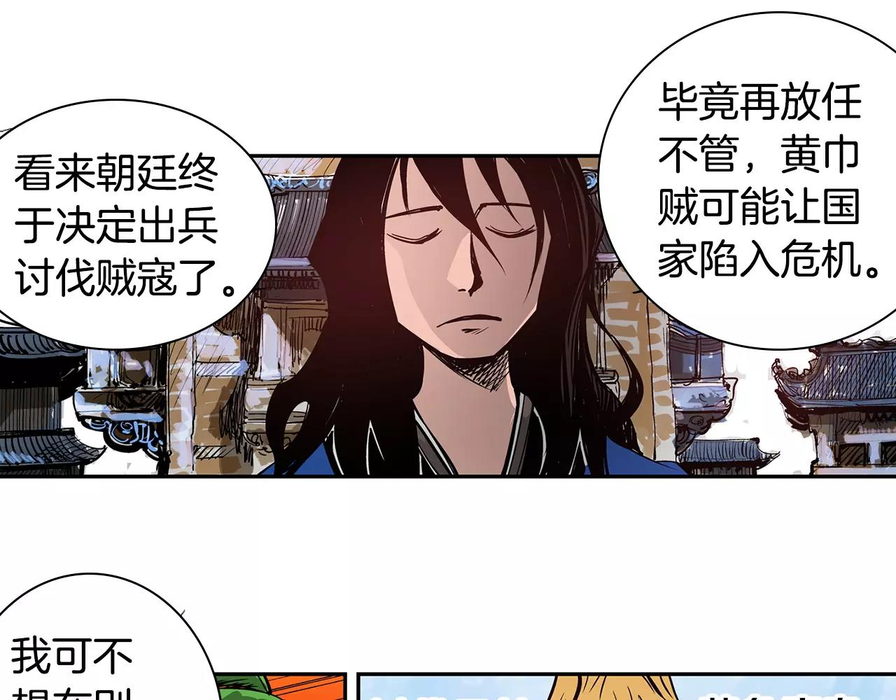 第15话 讨伐黄巾军97