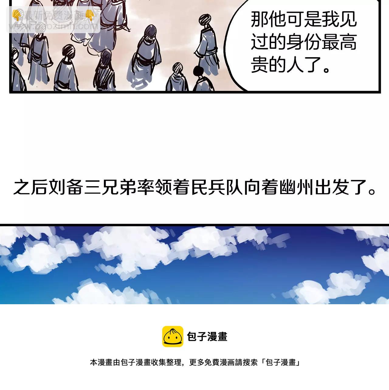 第16话 刘备三兄弟20