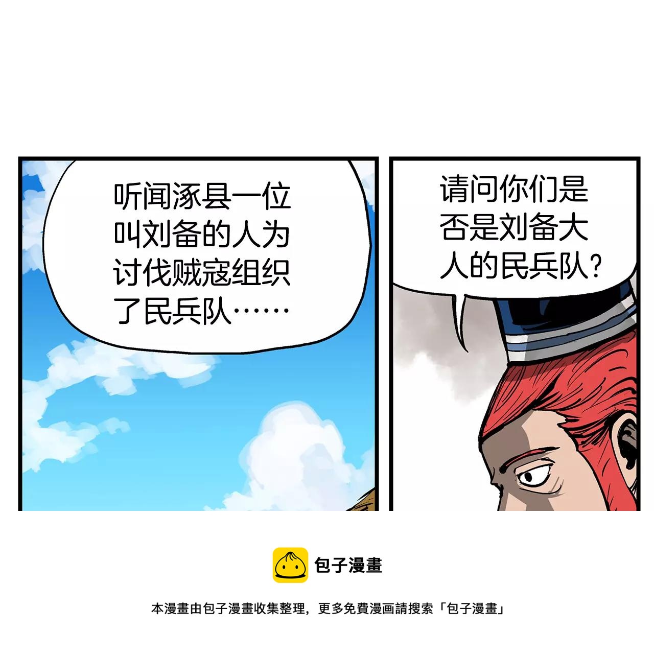 第16话 刘备三兄弟40