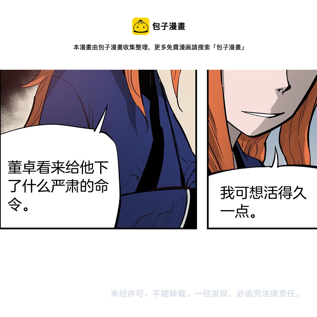 第74话 董卓的宴会132