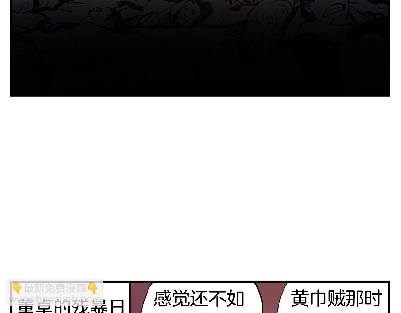 第84话 董卓的残暴123