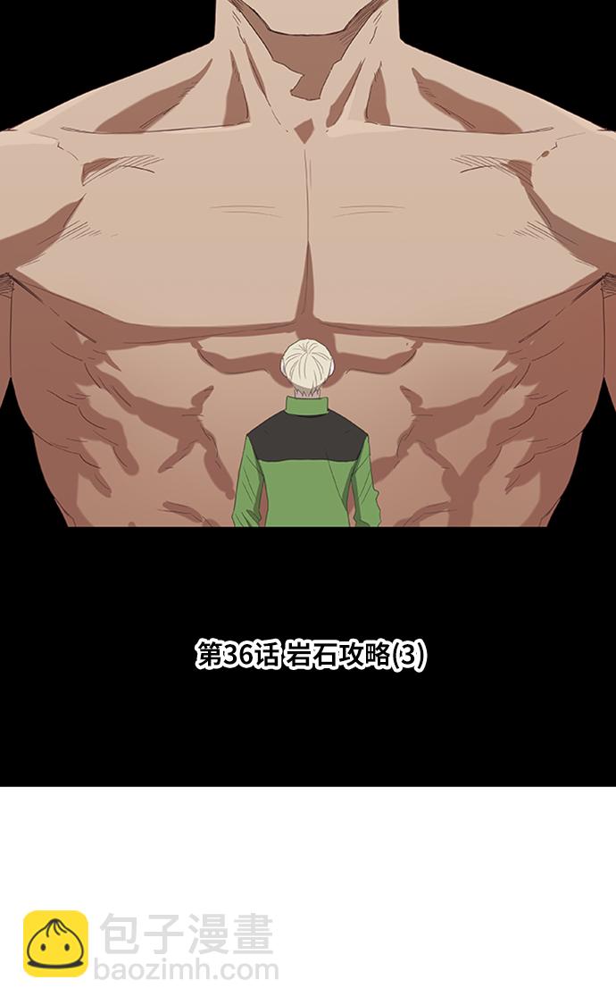第36话 岩石攻略（3）5
