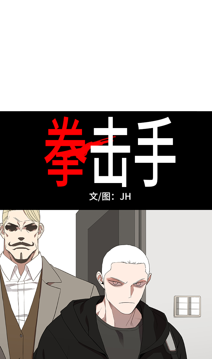 拳击手外传：孽缘（14）10