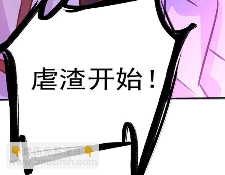 第3话 虐渣倒计时~57