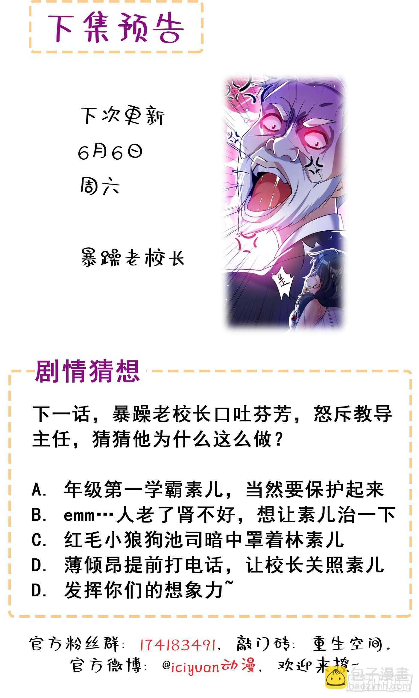 第36话 命令你马上退学！46