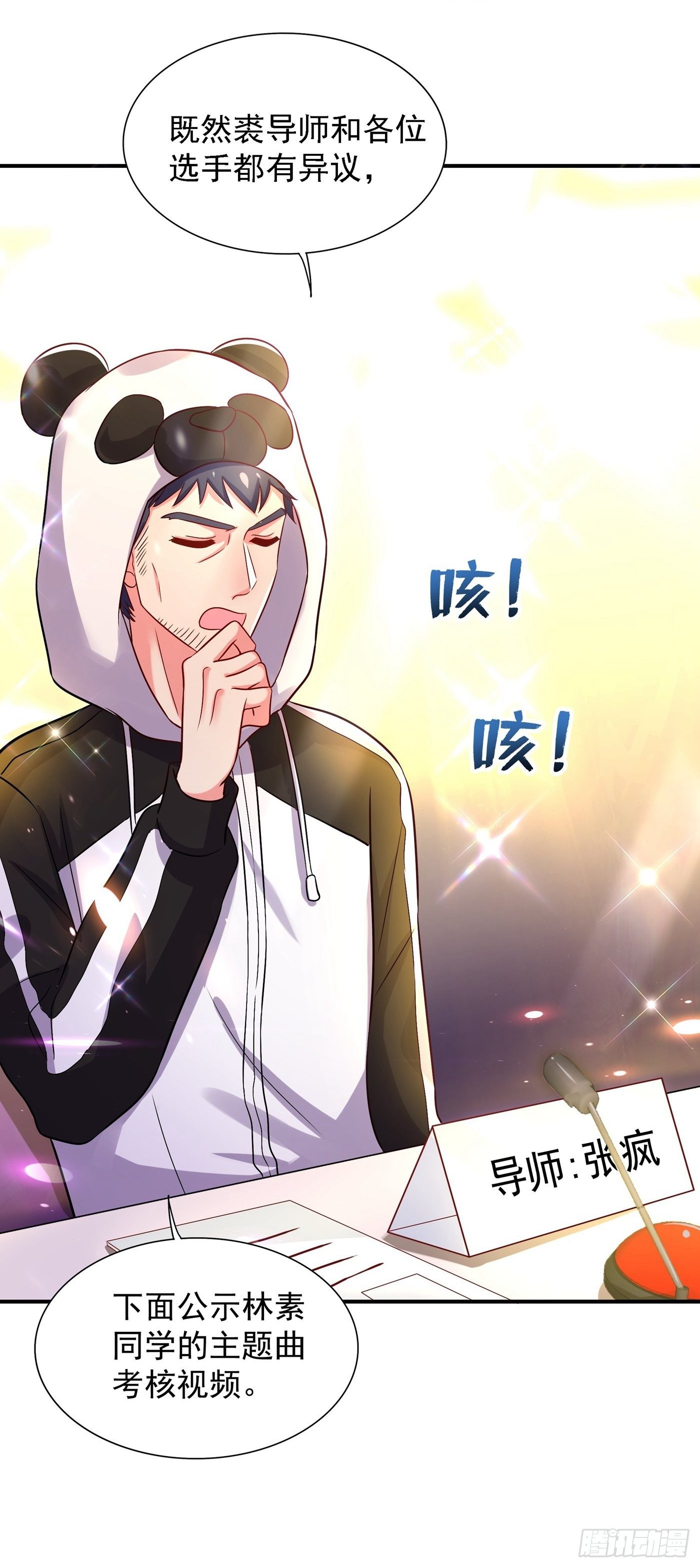 第83话 我选……林素！14