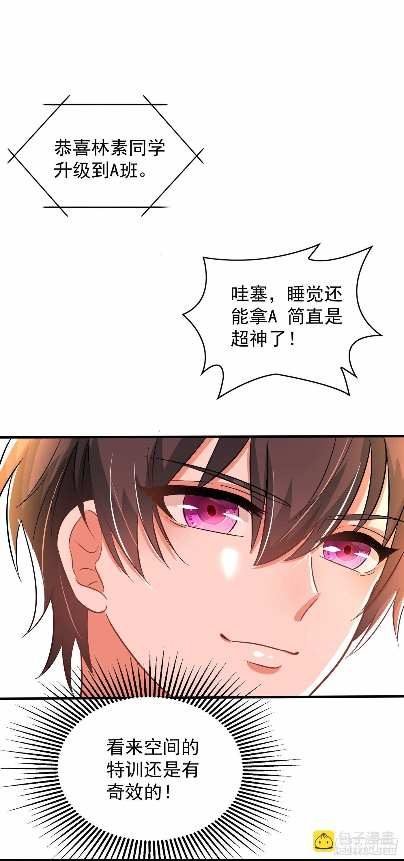 第83话 我选……林素！24