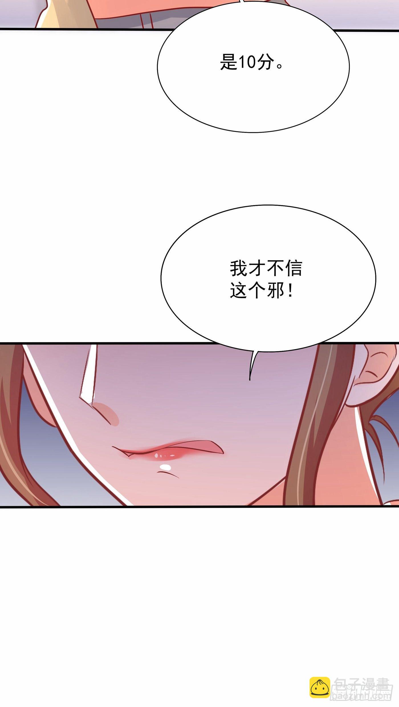 第83话 我选……林素！3