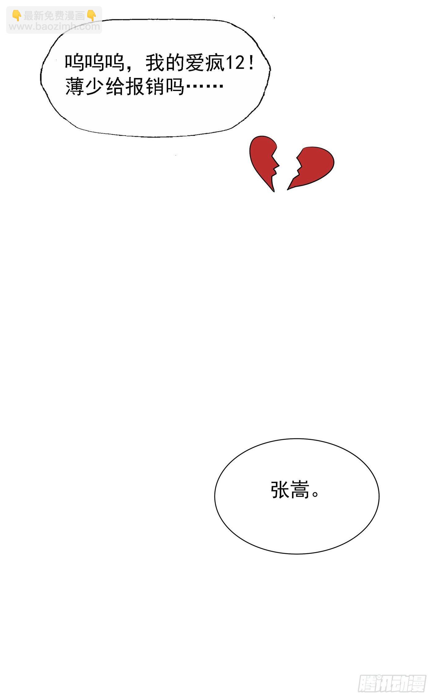 第83话 我选……林素！61