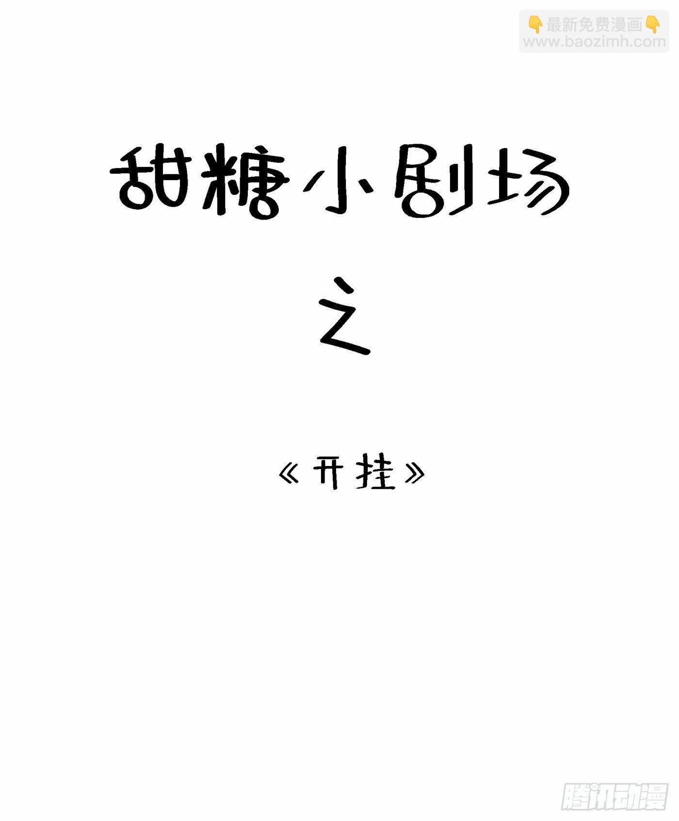 第83话 我选……林素！65