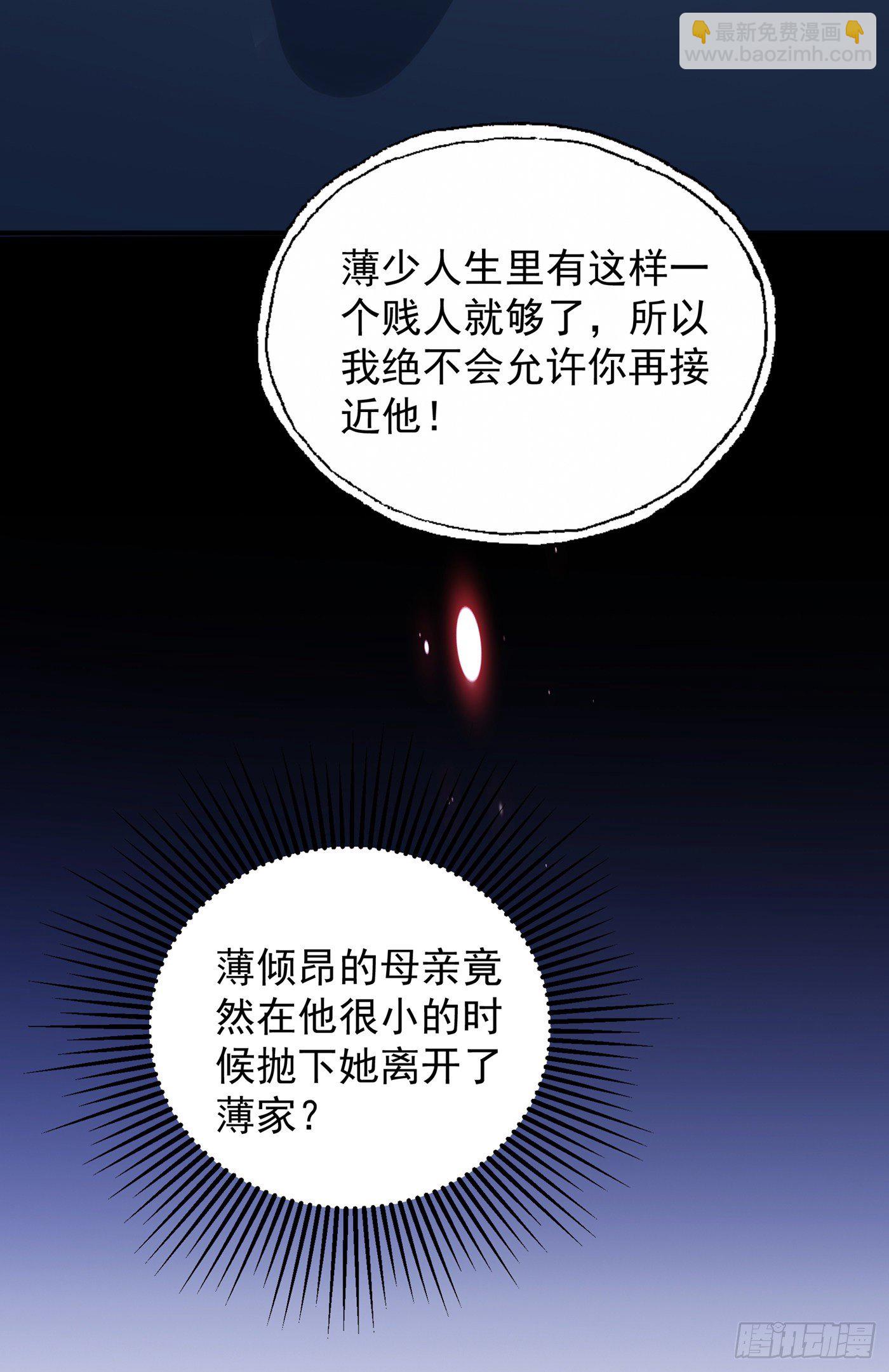 第94话 薄倾昂有“未婚妻”？12