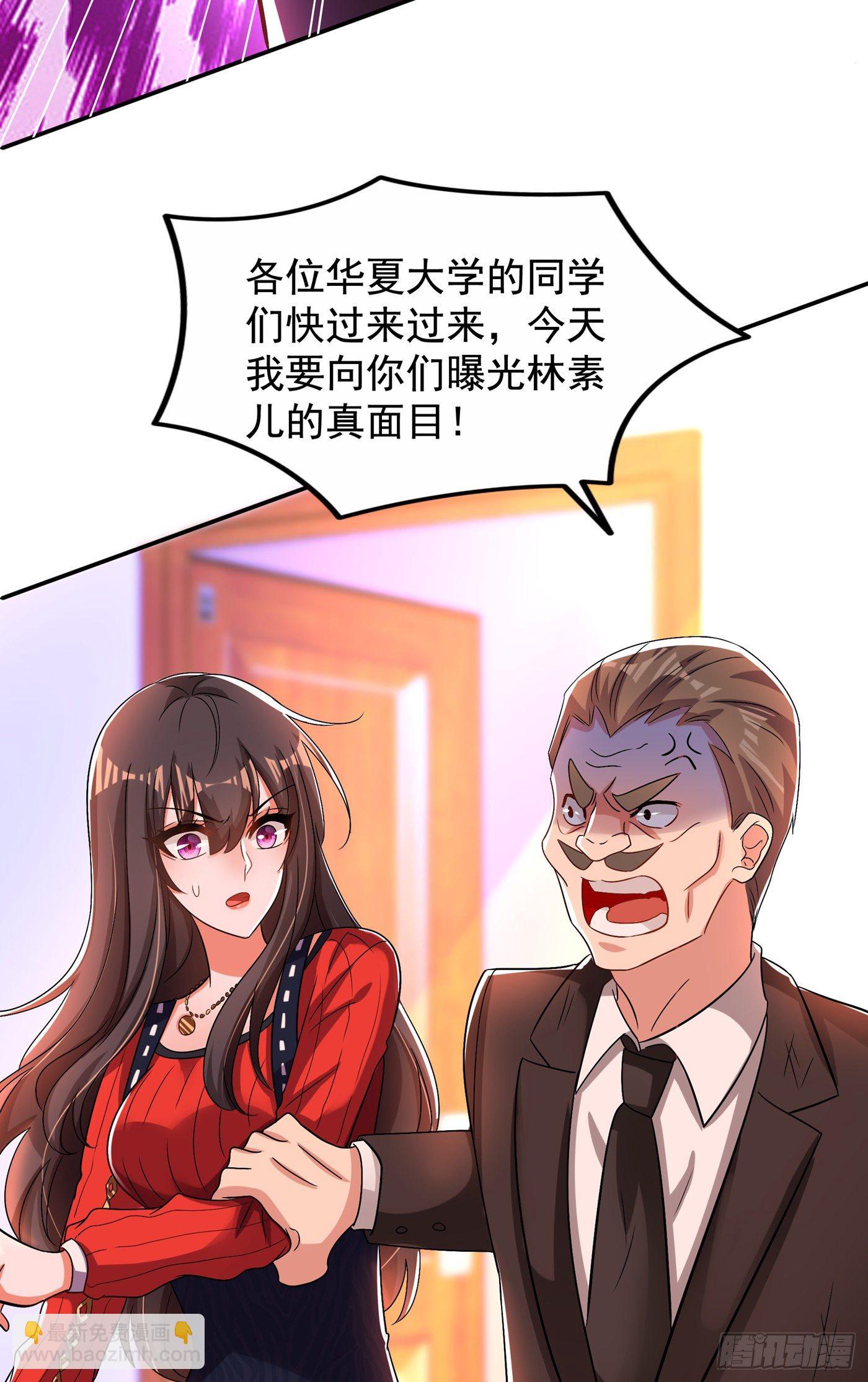 第123话 曝光林素儿的真面目35