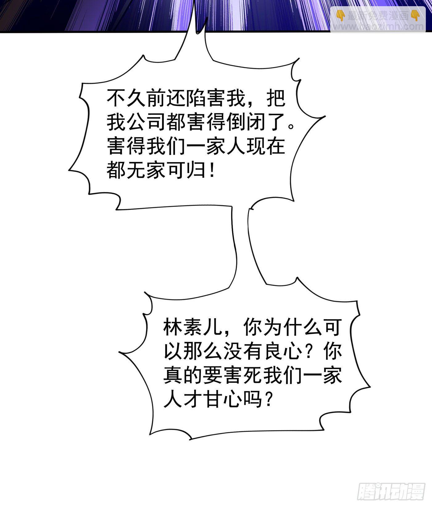 第123话 曝光林素儿的真面目41