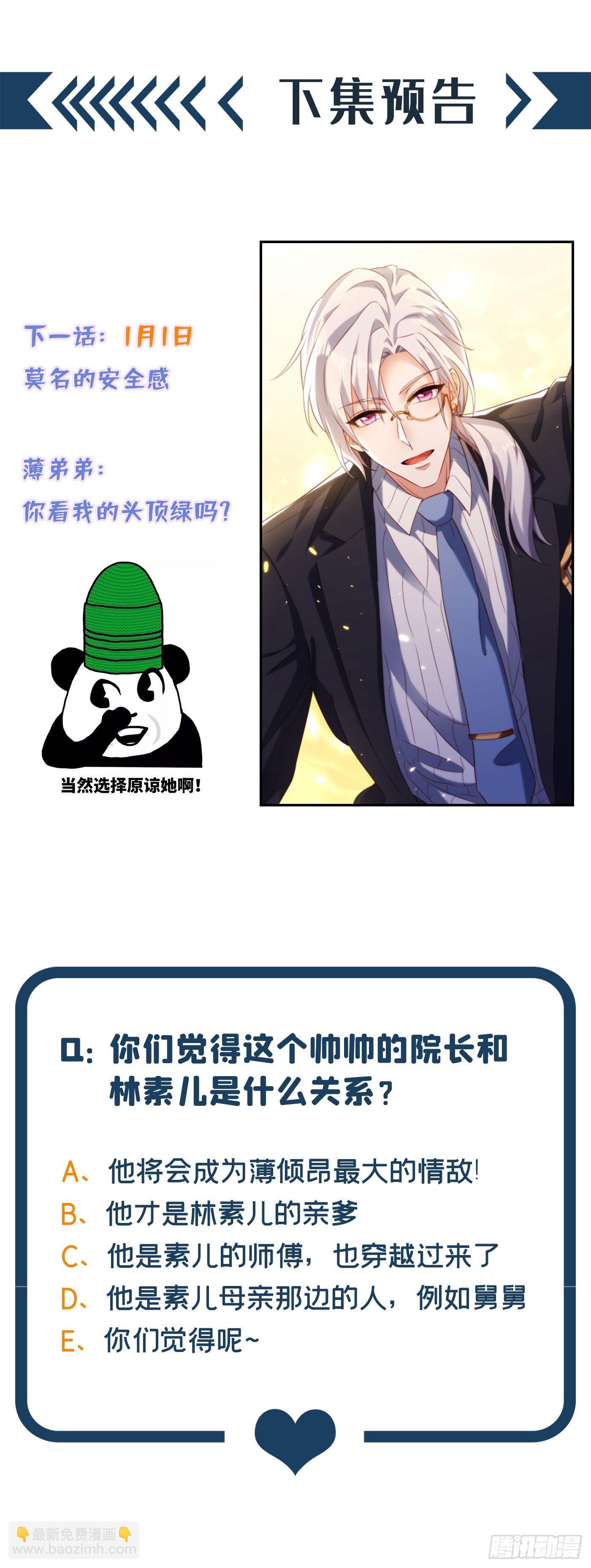 第123话 曝光林素儿的真面目55