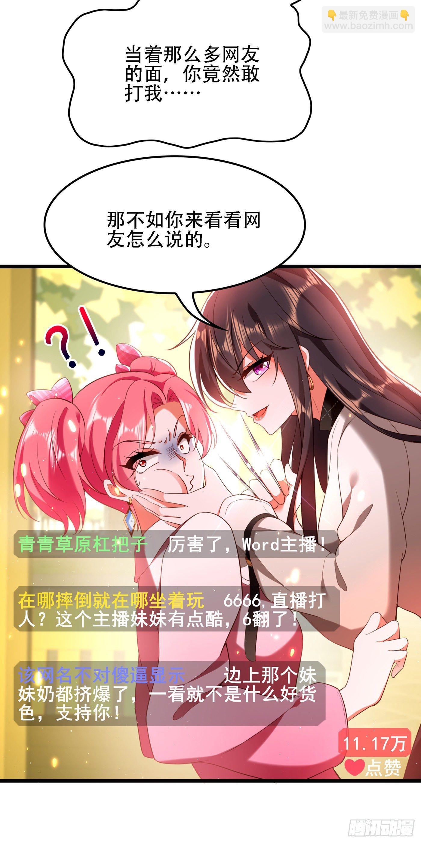 第128话 又上热搜了!8