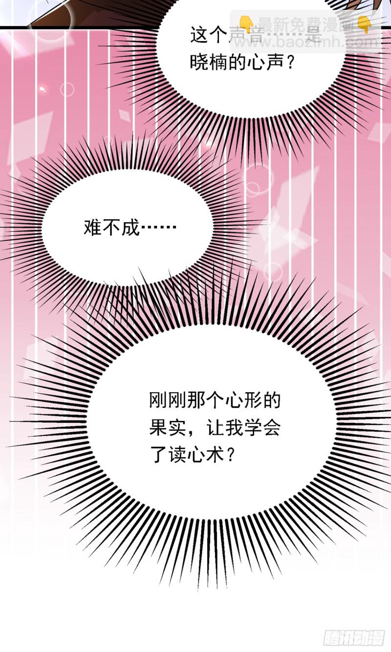 第188话 我会读心术了？26