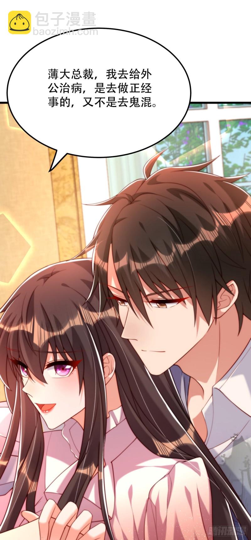第204话 你要怎么补偿我~12