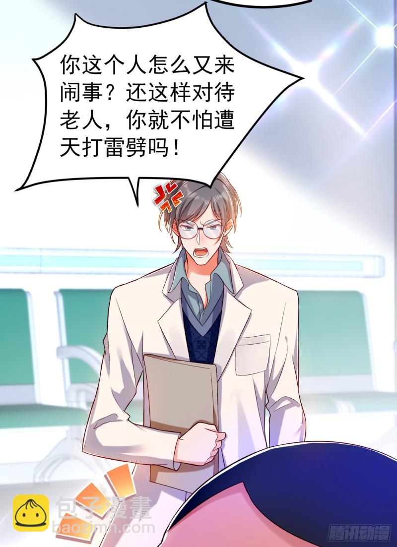 第247话 闹事也该问清楚对象25