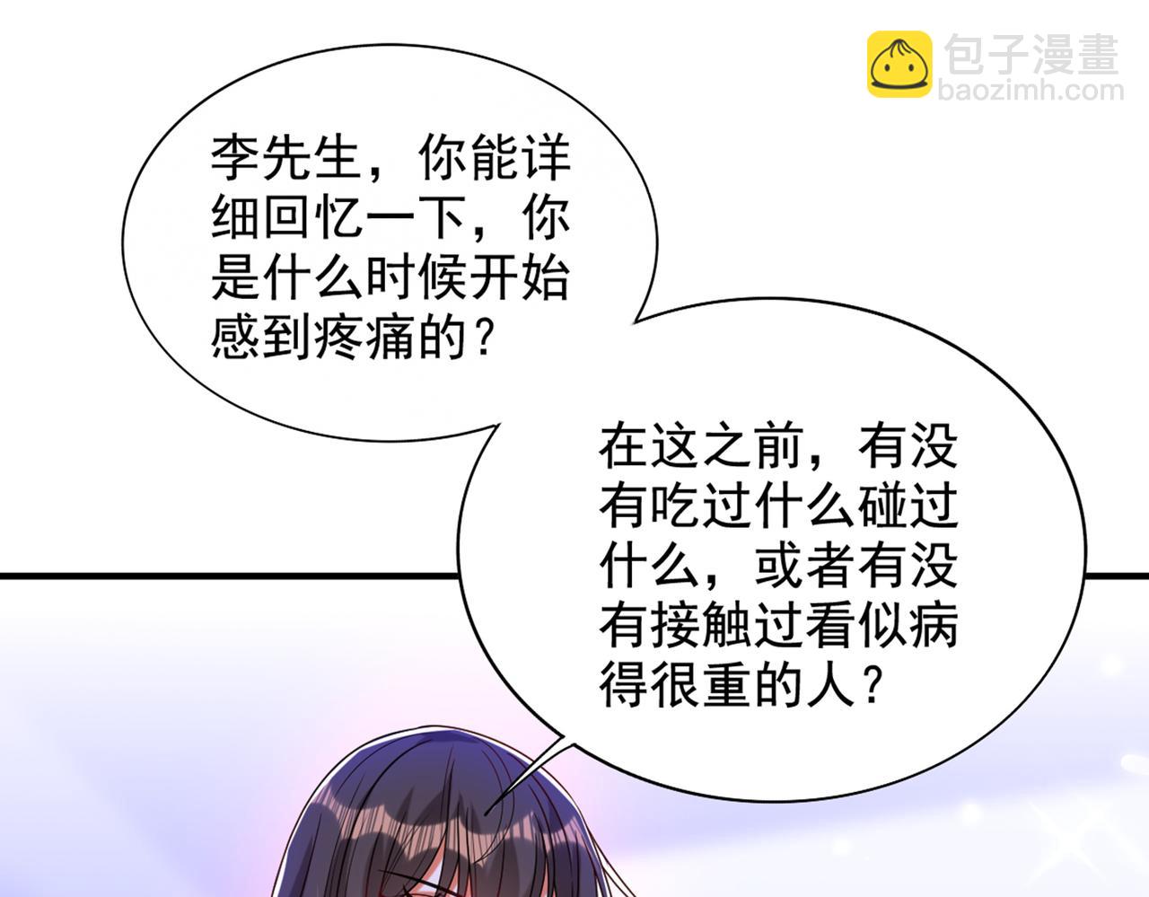 第261话 脉象没有丝毫异常！46