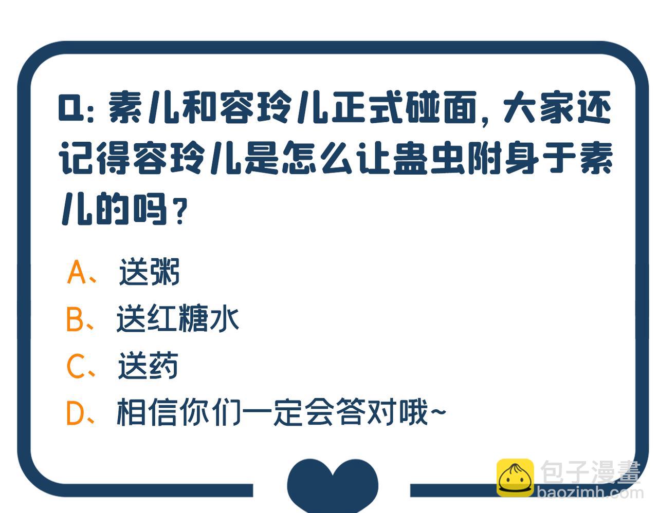 第264话 他是不是在追你啊！119