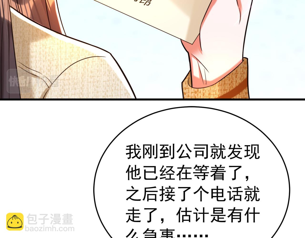 第264话 他是不是在追你啊！20