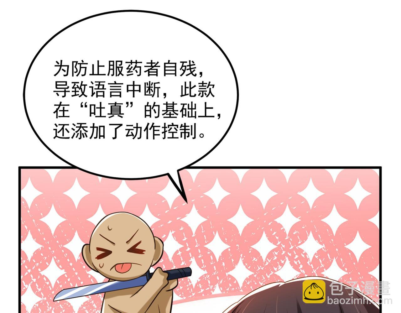 第275话 你给我吃了什么！75