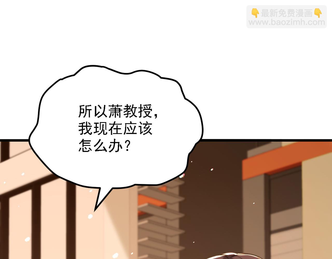 第311话 萧教授，我好害怕啊67