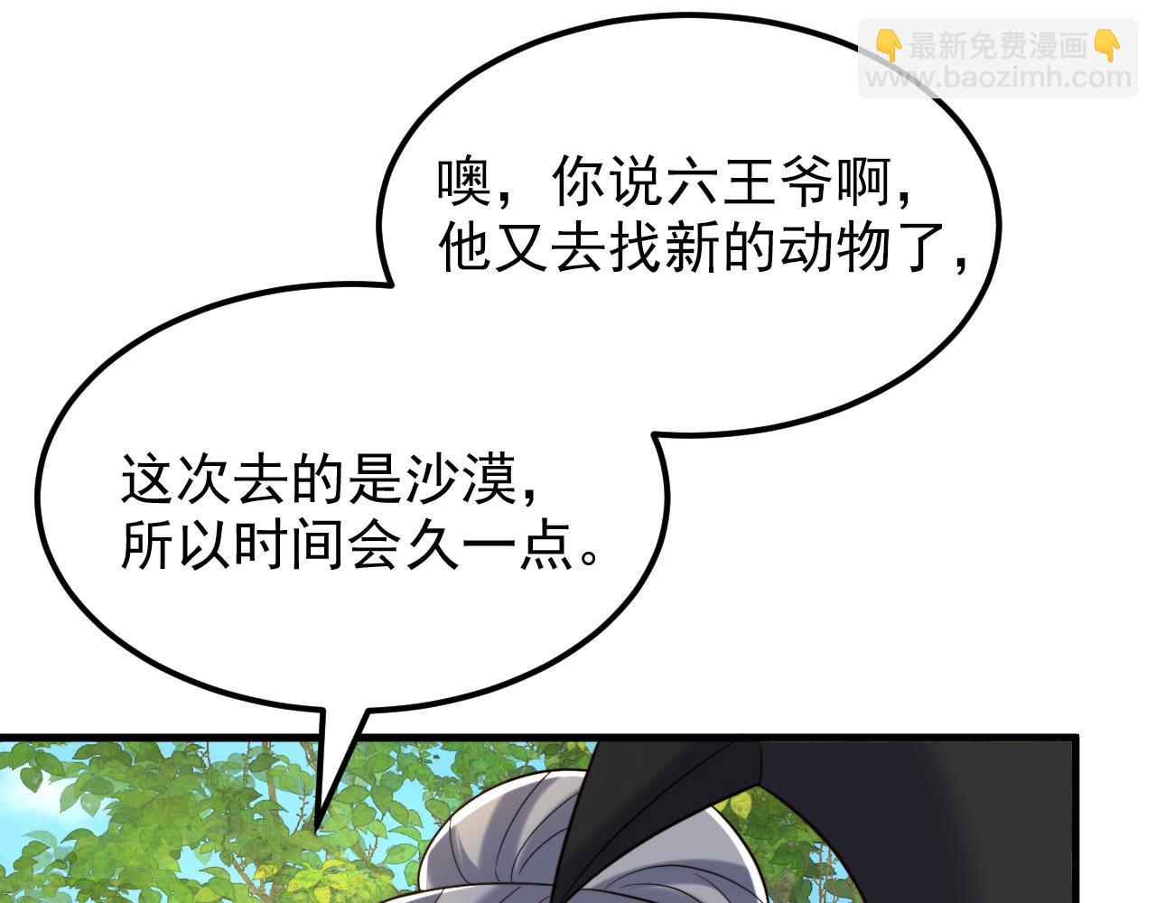 第394话 熊孩子，拿来吧你！29