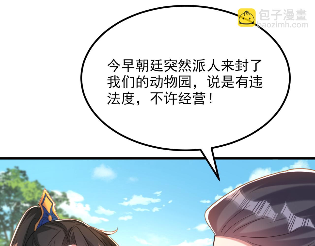 第410话 动物园被封？115