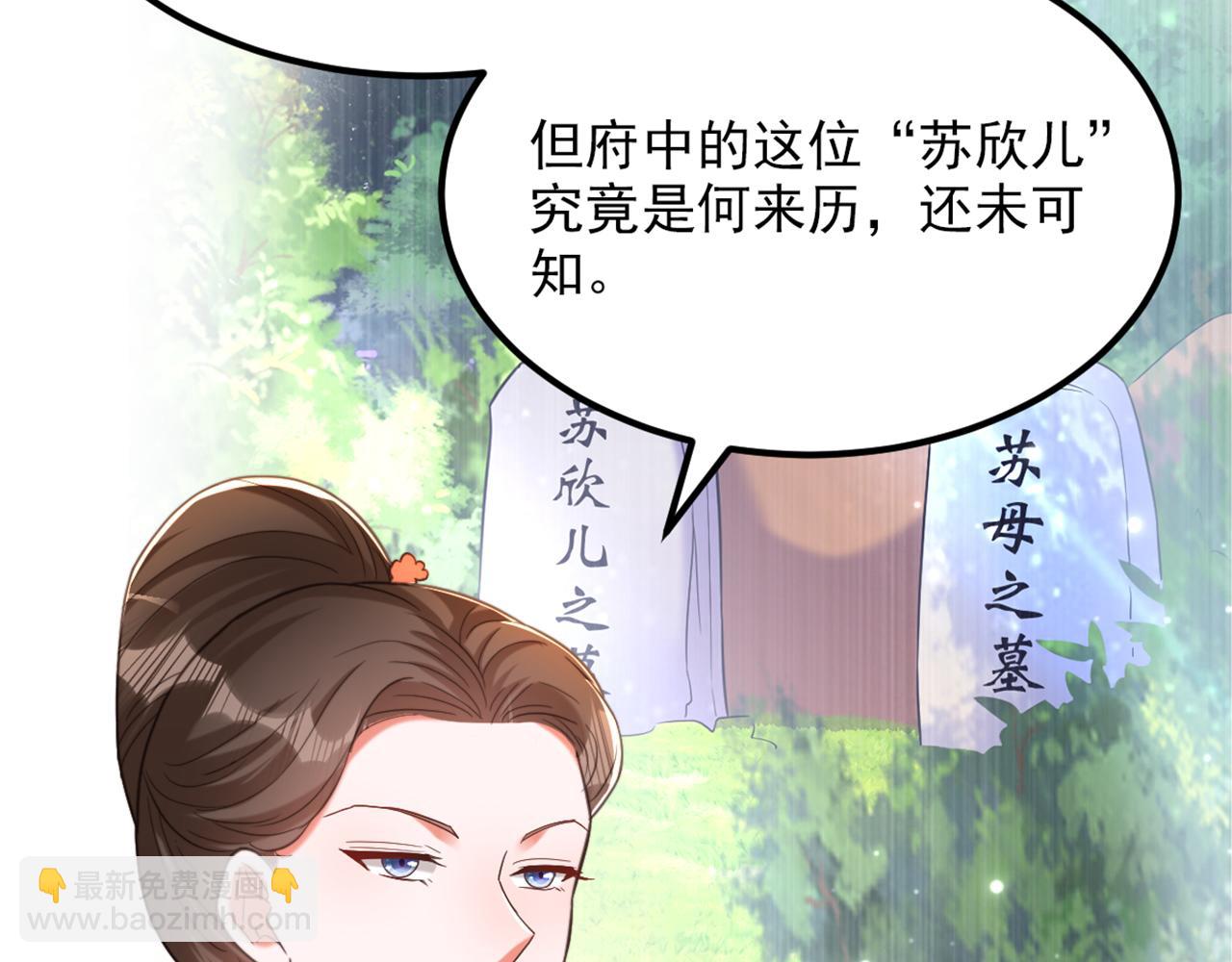 第412话 她不是苏欣儿？11