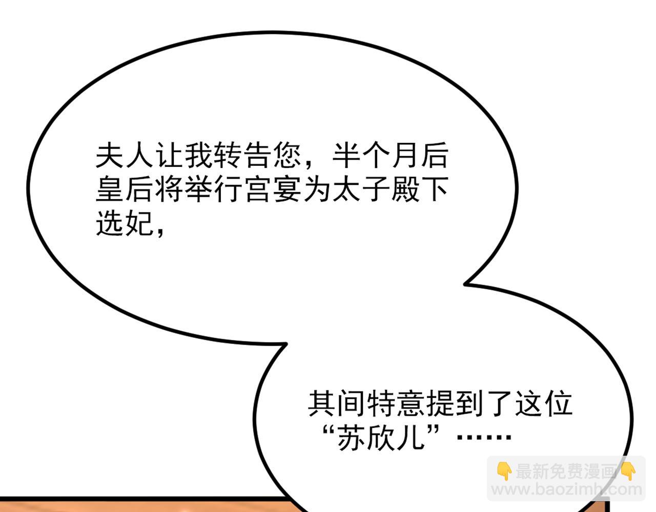 第412话 她不是苏欣儿？27