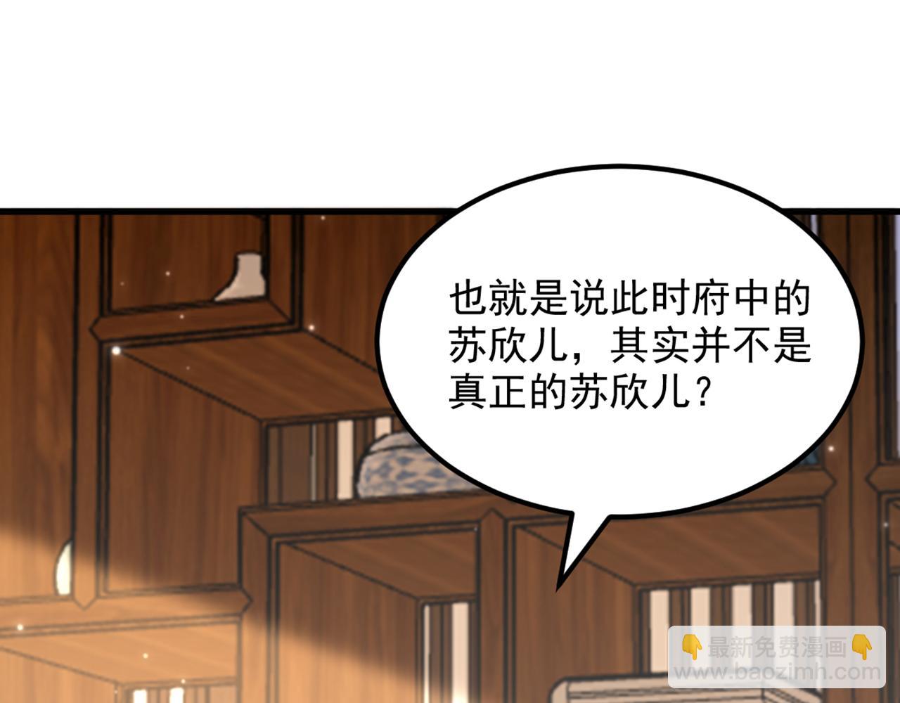 第412话 她不是苏欣儿？8