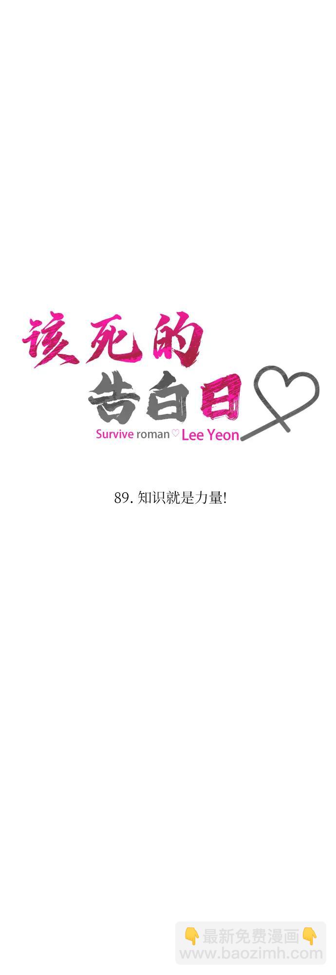 [第89话] 知识就是力量！4