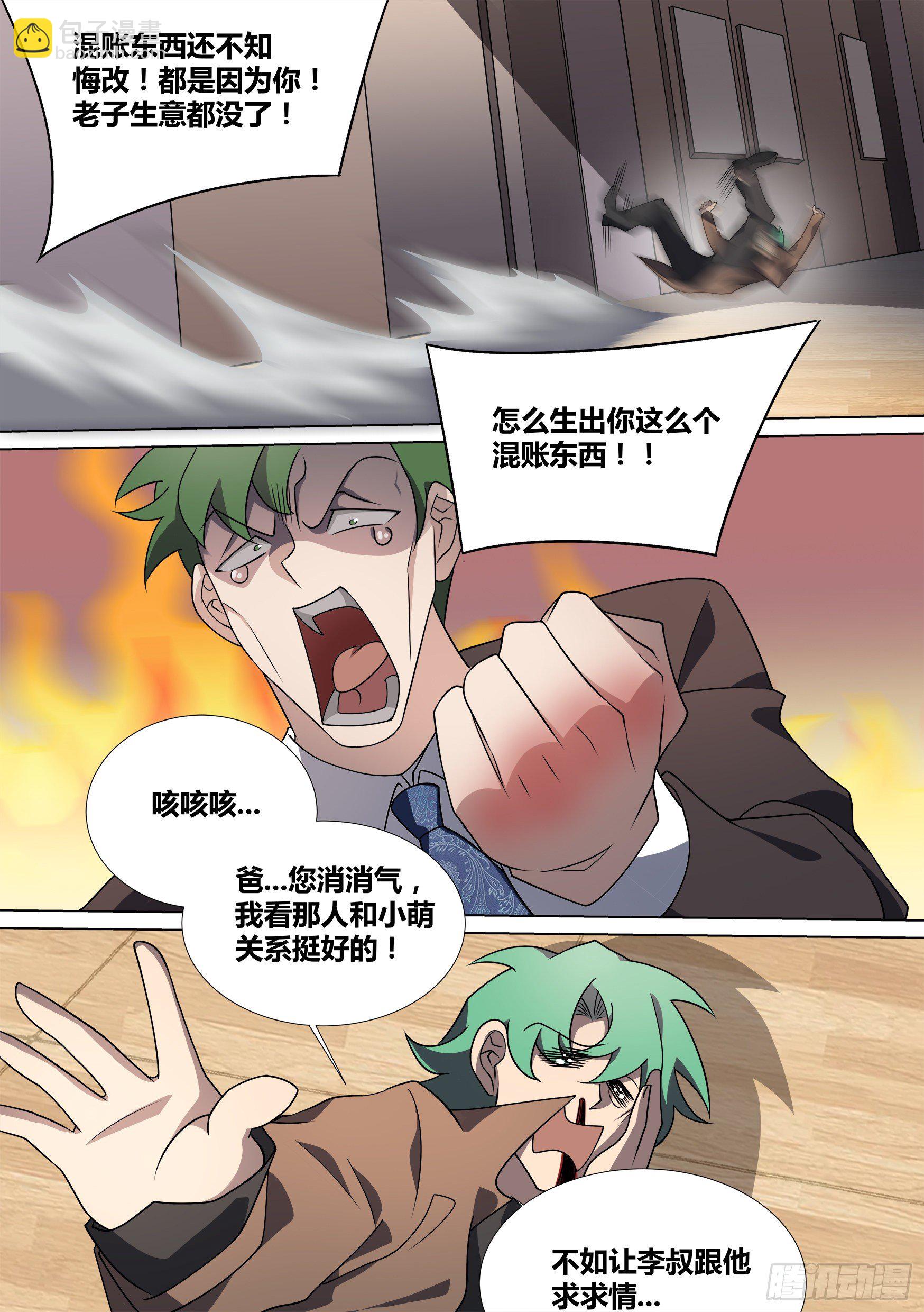 44-暴打渣男5
